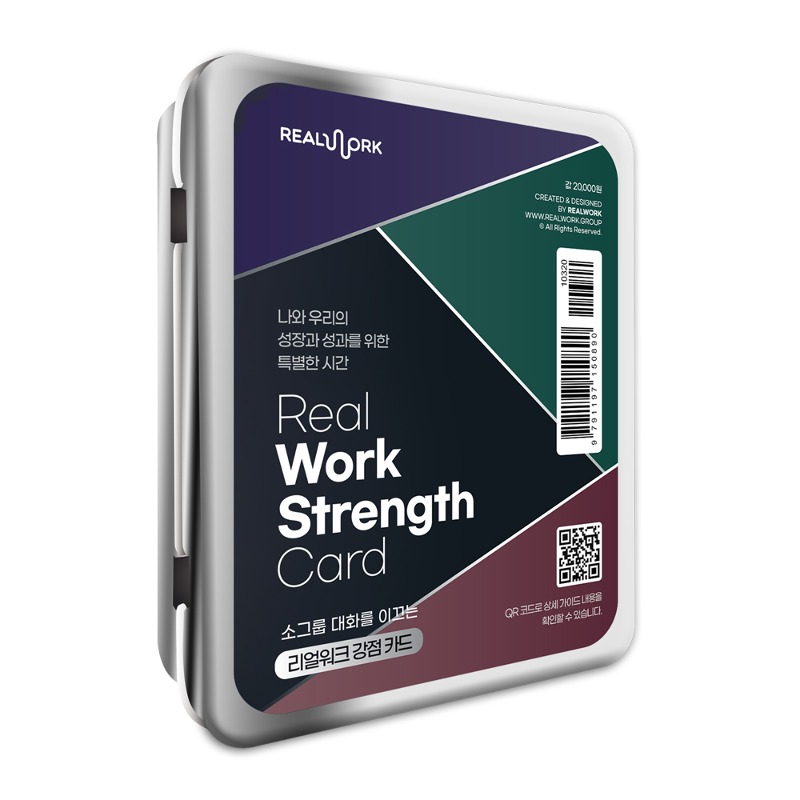 리얼워크 강점카드 (Real Work Strength Card)