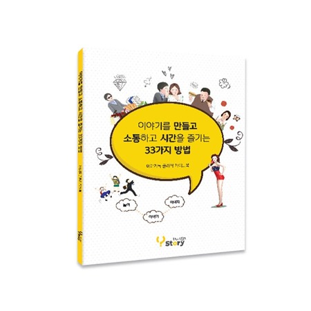 [도서] 이야기톡 클래식 가이드북